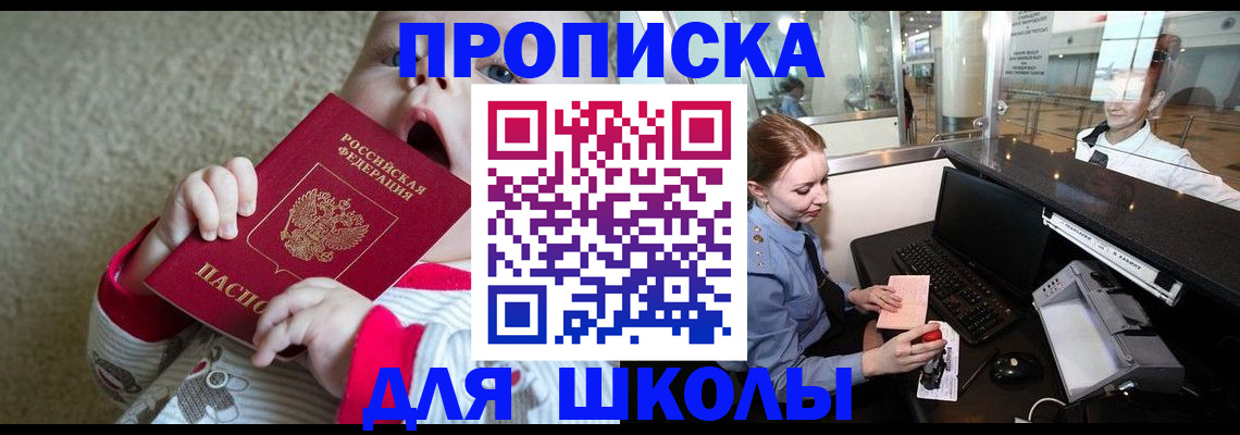 регистрация для школы в Данилове